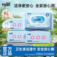 怡飘 湿厕纸大包80抽家庭实惠装加厚抽取式擦屁股擦拭抽纸巾