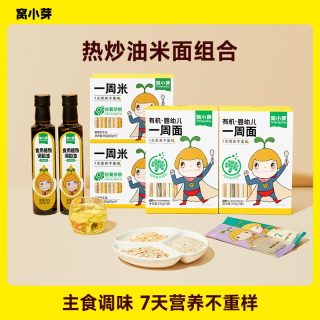 窝小芽 一周米婴幼儿面条植物调和热炒油宝宝主辅食餐