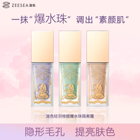 滋色 爆水珠隔离霜轻羽爱丽丝保湿隔离修颜神器轻薄欧若风