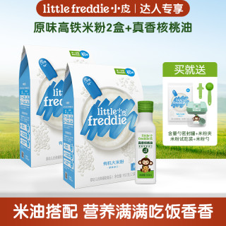 LittleFreddie 2米1油婴幼儿辅食 有机高铁米粉+德国进口真香核桃油