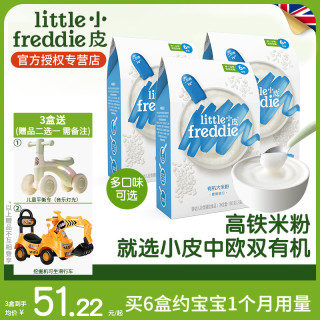 LittleFreddie 高铁婴幼儿原味有机大米粉160g营养宝宝辅食米糊6月+