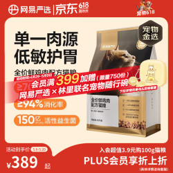 网易严选 鲜鸡肉全阶段猫咪干粮 10kg