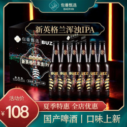 蜂狂 年货节丨包番甄选丨新英格兰浑浊IPA