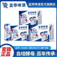 Blue Ribbon 2000）8度易拉罐500纸箱1*6*2啤酒（塑膜）*3箱共36罐
