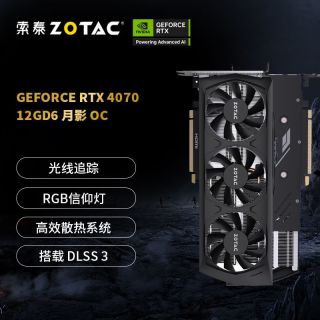 索泰 GeForce RTX 4070 12GD6 月影 OC 独立电脑主机显卡