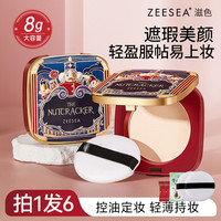 滋色 粉饼控油定妆粉持久不卡粉防水散粉好用推荐