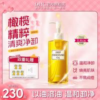 DHC 橄榄卸妆油不辣眼卸妆温和清洁敏感肌适用120/200/300ml