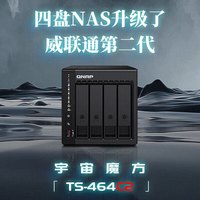 威联通 TS-464C2 四盘位 NAS网络存储（赛扬N5095、8GB）