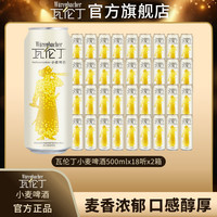 瓦伦丁 小麦精酿整箱装德国原装进口麦香浓郁经典德式小麦啤酒
