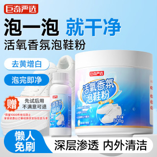巨奇 香氛泡鞋粉洗鞋清洁剂刷鞋神器苏打清洁剂运动小白鞋网鞋去污500g