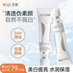 BAJI 素颜霜美白遮瑕保湿懒人霜提亮养肤自然不假白