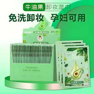 哎小巾 达人专享牛油果卸妆湿巾独立包装便携卸妆巾免洗不刺激敏肌可用
