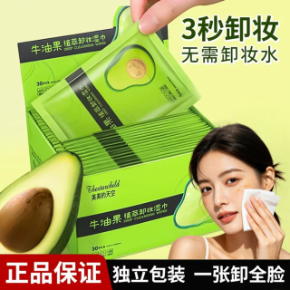 牛油果卸妆湿巾纸独立包装懒人免洗眼脸唇深层清洁卸妆巾水