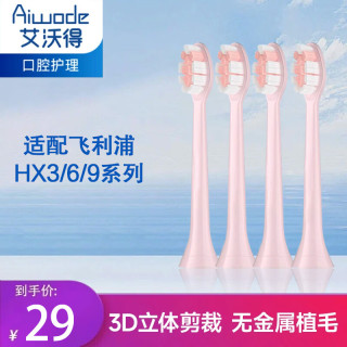 艾沃得 Ai wo de）飞利浦电动牙刷头适配HX6730HX6511HX6761/3226   4支 粉色钻石清洁款