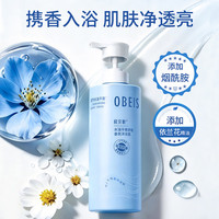 欧贝斯 烟酰胺沐浴露水油平衡保湿沐浴乳液800g持久留香72小时香体淋浴露