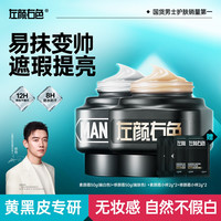 左颜右色 素颜霜提亮肤色遮盖瑕疵斑点痘印滋润保湿护肤