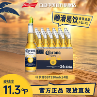 科罗娜 墨西哥风味拉格啤酒330ml*24瓶 麦汁11.3度 清爽顺滑