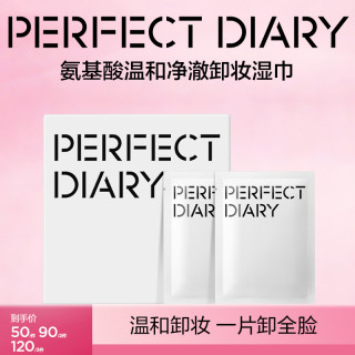 完美日记 卸妆湿巾温和清洁不刺激便携卸妆滋润不紧绷.