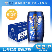 富贵象 浑浊型精酿啤酒 1L畅饮装精酿黄啤 5.0度