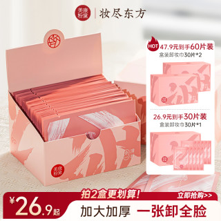 美康粉黛 湿敷卸妆湿巾全脸卸妆深层温和清洁一次性便携免洗卸妆巾