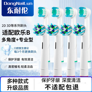 DONG NAI LUN 博朗欧乐B/oralB电动牙刷头D12D16D100P2000P40003709等通用 8支 升级品质
