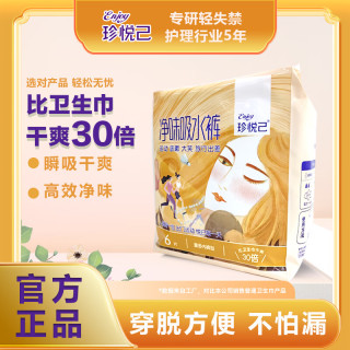 珍悦己成人吸水裤拉拉裤轻失禁防漏尿裤型卫生巾均码 吸水裤均码1包6片
