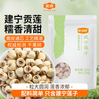 金唐 建宁莲子250g严选手剥大号去芯  粉糯白莲桂圆莲子百合银耳羹食材