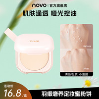 novo 粉饼定妆补妆不脱妆遮盖斑点不卡粉干湿两用哑光学生控油蜜粉