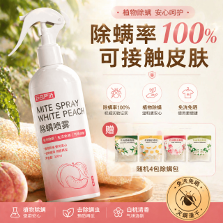 巨奇 除螨喷雾床上祛螨虫床垫免洗免晒杀菌抑菌空气清新剂白桃味300ml