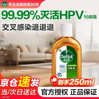 滴露 消毒液灭活流感消毒水 1.8L+250ml