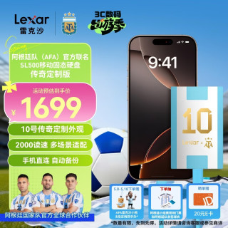 雷克沙 AFA传奇定制版 1TB 3.2移动固态硬盘 传输速度2000MB/s 手机直连 轻薄便携