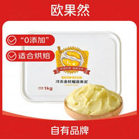 欧果然 泰国金枕头冷冻榴莲肉 300g