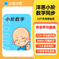 洋葱学园 vip小学数学全科同步视频课预习动画官方会员洋葱学院
