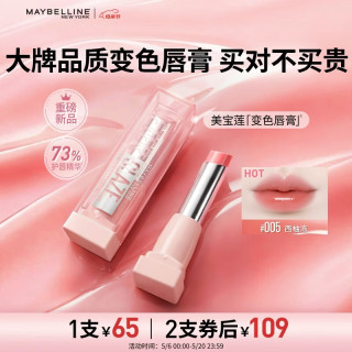 美宝莲 口红唇膏 变色唇膏 2.8g*3
