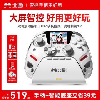 北通 鲲鹏50第2代智能无线游戏手柄xbox手机switch电脑PC电视steam蓝牙扳机震动NS双影奇境 云翼白底座套装