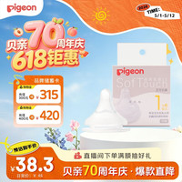 贝亲 自然实感第3代系列 BA130 启衔奶嘴 S 1月+