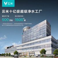云米 小京龙3 800G反渗透净水器 VR832 5年RO膜 0阻垢剂 母婴直饮