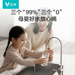 云米 小京龙3 800G 厨下净水器 5年反渗透RO膜 净水机VR832 3年滤芯0费用/单机+复合滤芯*2