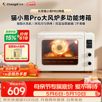 长帝 CRDF32WBL Pro 电烤箱 42L 冰川白