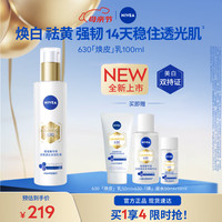 妮维雅 630精华乳美白淡痘印母亲节礼物 630焕皮乳100ml（含赠到手共6件）