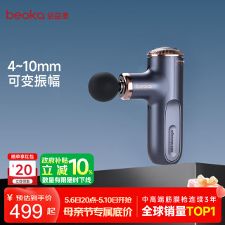 倍益康（beoka）可变深度筋膜枪 肌肉按摩仪器 便携迷你版专业级送男女友母亲节礼物X Max暮色山岚-标配