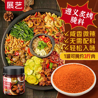 展艺 遵义炙烤风味腌料 120g 1瓶