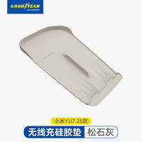 固特异 小米YU7 无线充硅胶垫