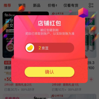 京东，FE金典关注实测2京豆