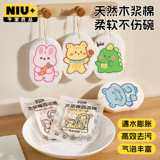 牛家优品 小熊木浆百洁擦 洗碗布 4片装