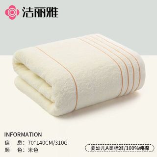 洁丽雅 100%纯棉重磅浴巾 140*70cm*310g