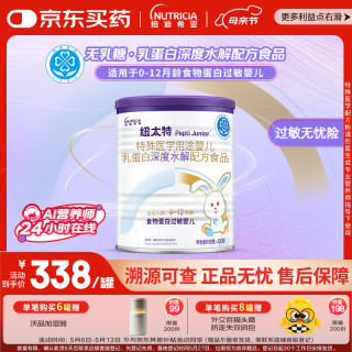 Pepti Junior 特殊医学用途婴儿乳蛋白深度水解配方粉450克