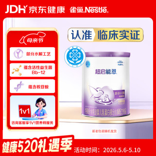 雀巢 超启能恩系列 婴儿特殊配方奶粉 国行版 1段 800g