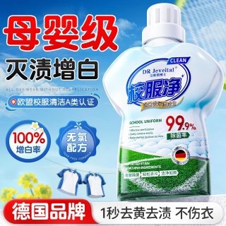 洁维塔博士 校服净爆炸盐彩漂白粉洗衣粉 活氧亮白去黄去污渍神器持久留香