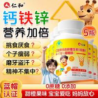 仁和 牌钙铁锌维生素D咀嚼片 300片 5瓶装